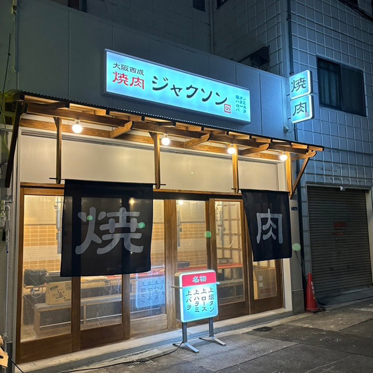 大阪西成焼肉ジャクソン01
