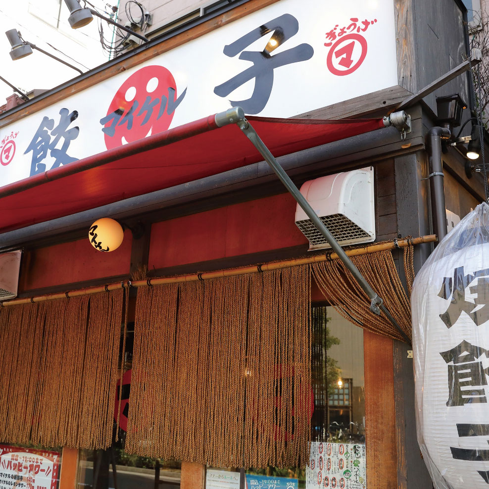 餃子ノ酒場マイケル01